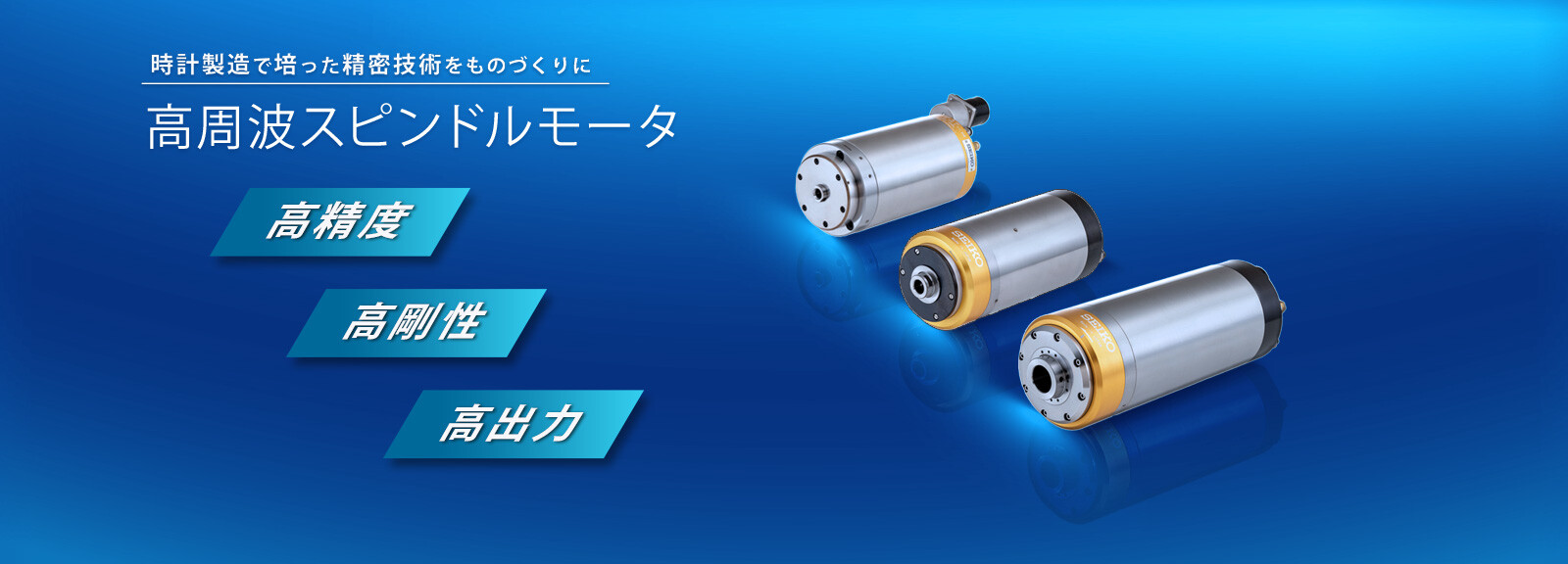 精機部 | セイコーインスツル株式会社